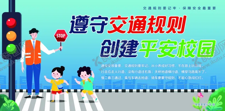 编号：74809504260808185251【酷图网】源文件下载-交通安全宣传画