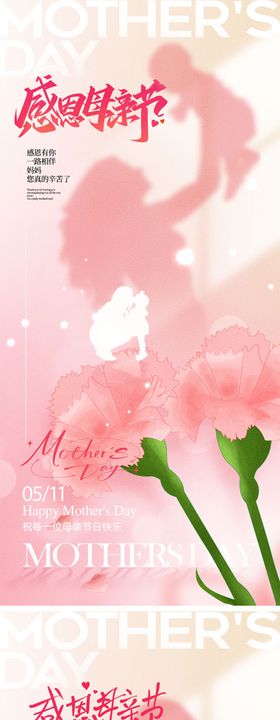 母亲节海报剪影康乃馨512