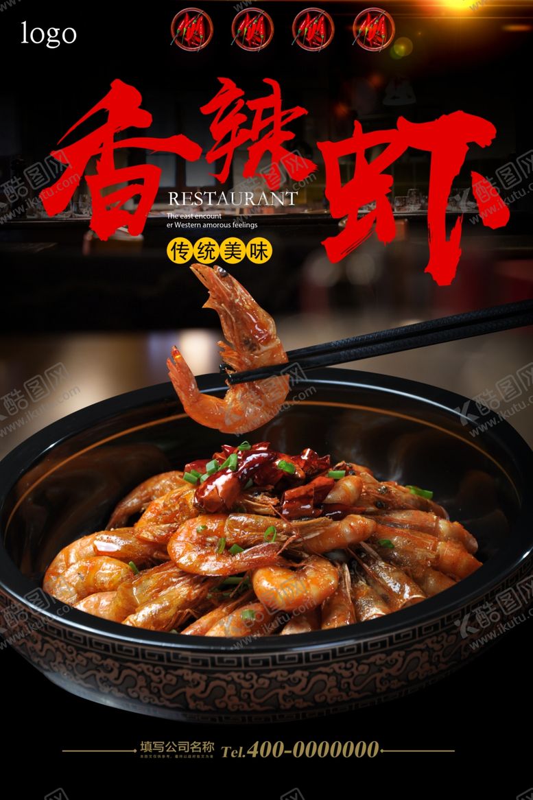 编号：20819406282357292274【酷图网】源文件下载-香辣虾美食海报