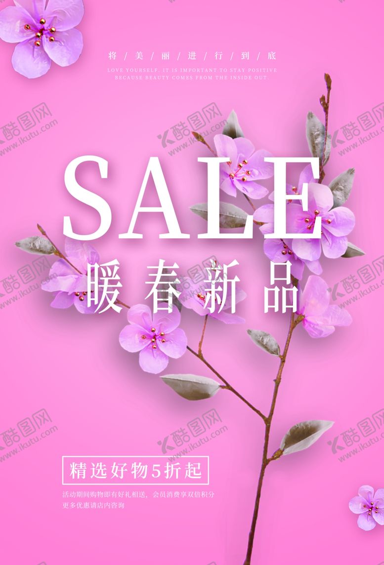 编号：24755309152350383311【酷图网】源文件下载-春季新品