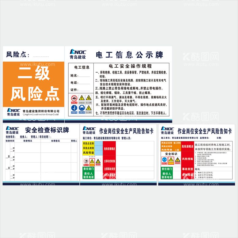 编号：55685211030100309944【酷图网】源文件下载-工地安全告知卡 电工信息牌  