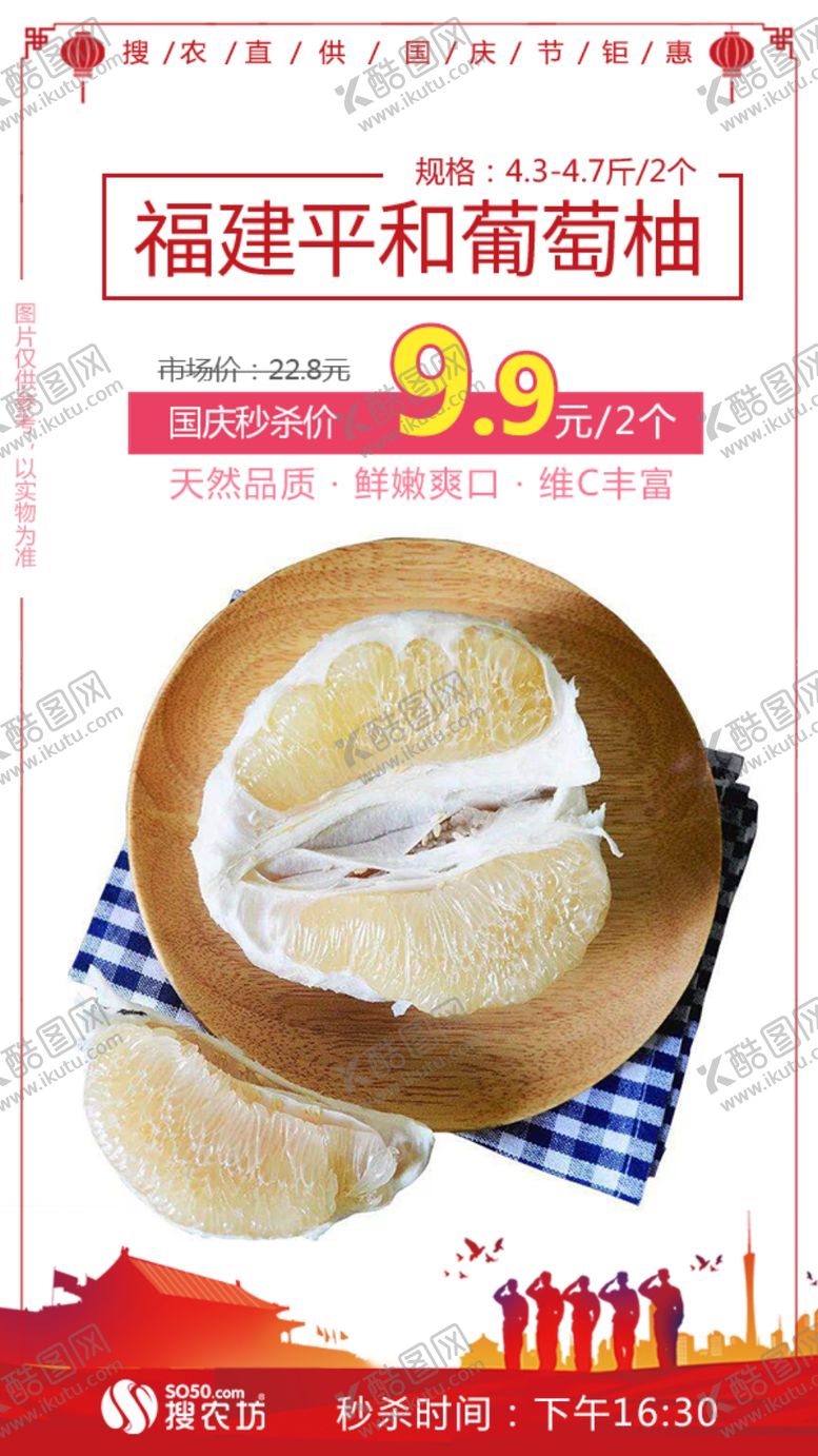 编号：59321810121650153558【酷图网】源文件下载-福建平和葡萄柚秒杀