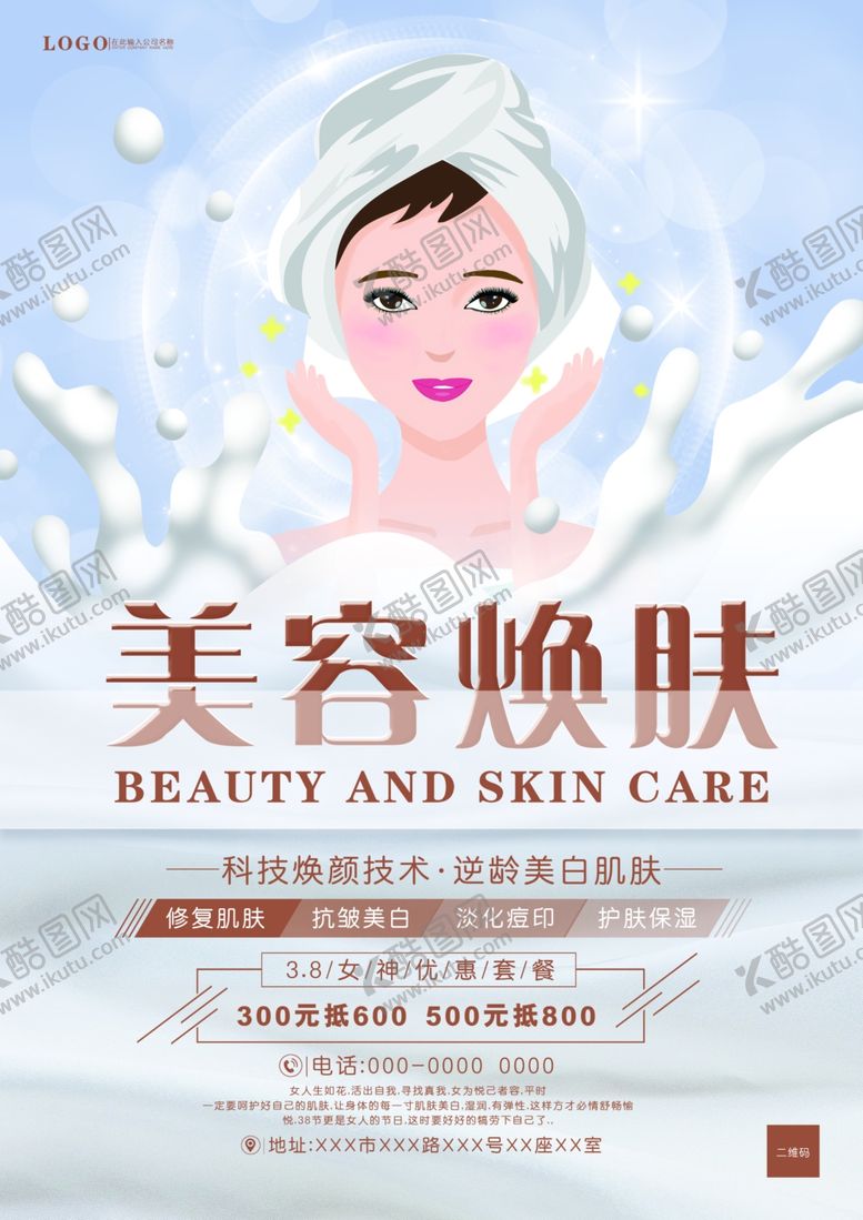 编号：85772203160345258691【酷图网】源文件下载-美容店清新彩页