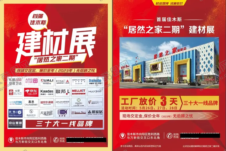 编号：26380509150956238417【酷图网】源文件下载-建材展首届工厂放价