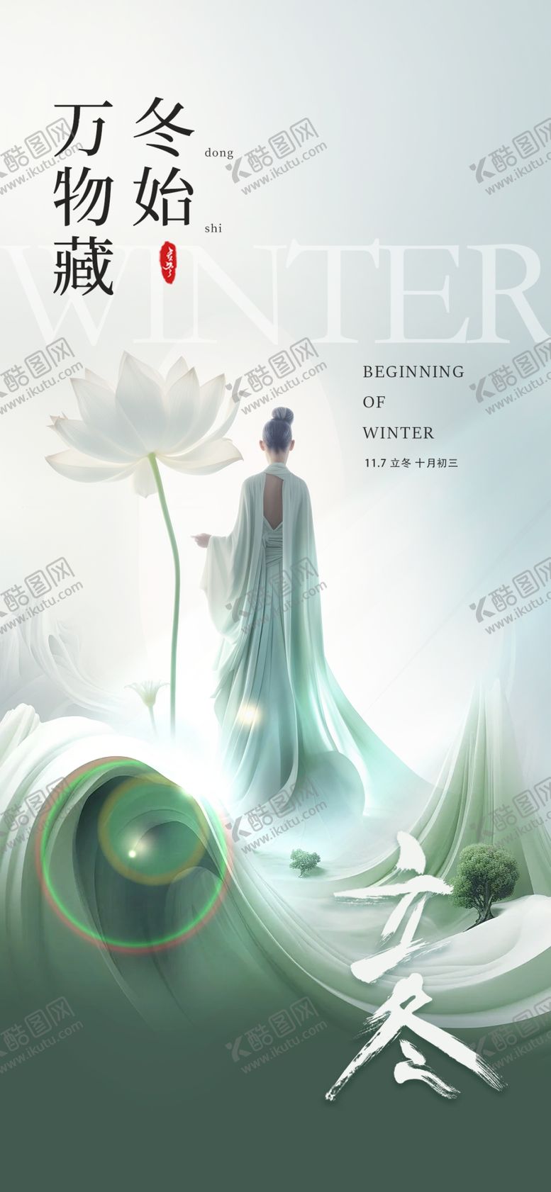 编号：64795002282054102623【酷图网】源文件下载-医美节气立冬