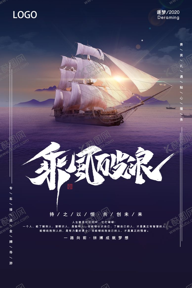 编号：24790209202253543455【酷图网】源文件下载-大气乘风破浪帆船航海海报