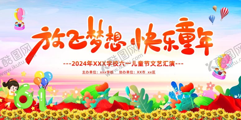 编号：84693501270757168989【酷图网】源文件下载-放飞梦想快乐童年