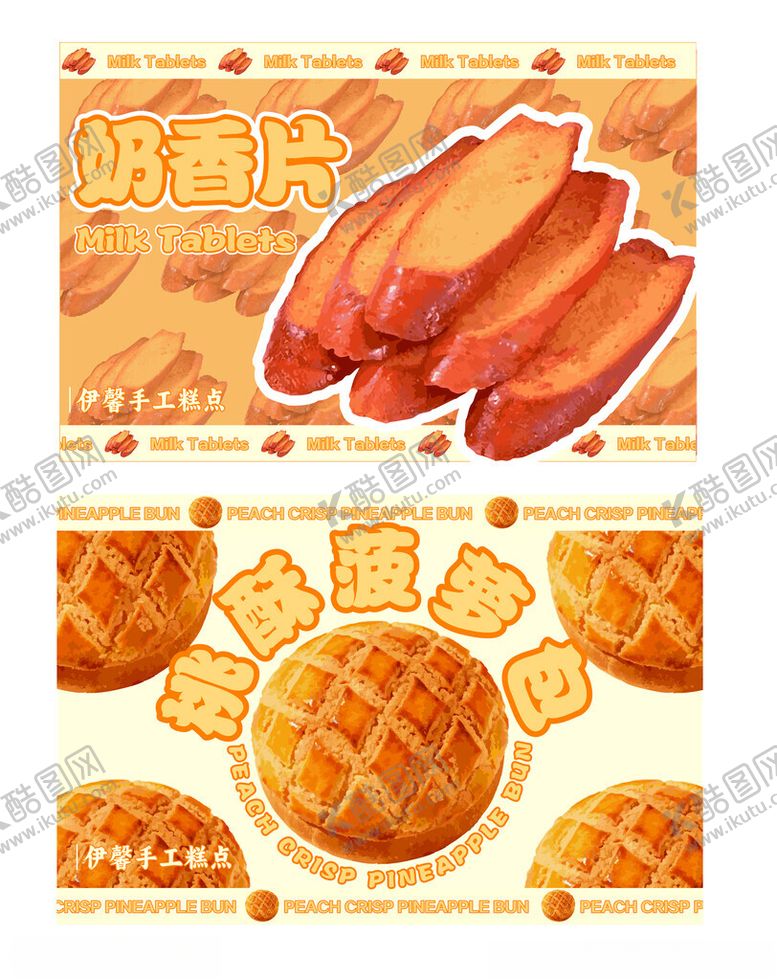 编号：33942104051110055541【酷图网】源文件下载-手工糕点