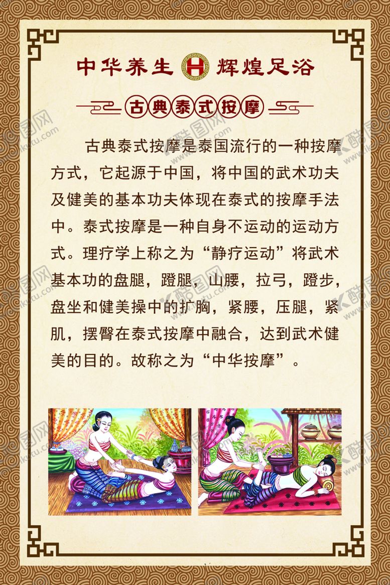 编号：53981409210212178639【酷图网】源文件下载-古典泰式按摩