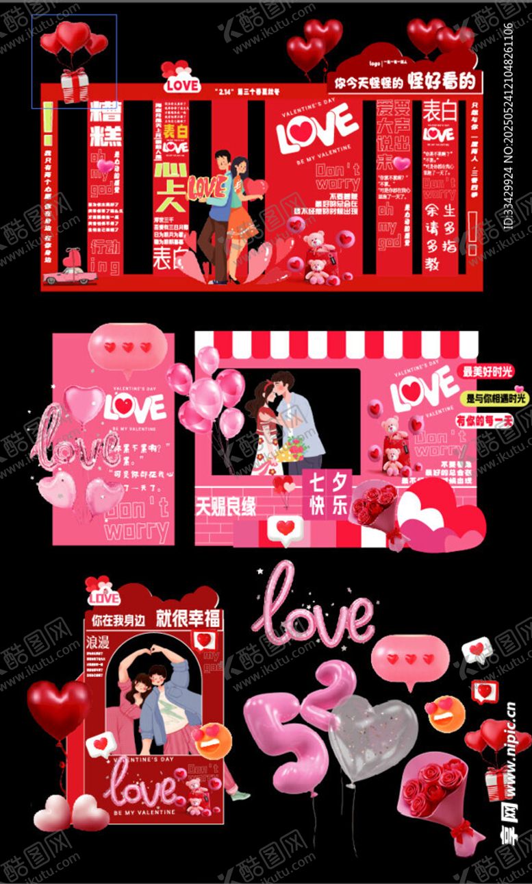 编号：65756506291908355443【酷图网】源文件下载-浪漫情人节装饰素材集合