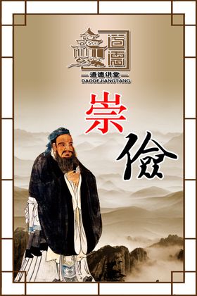 价值观道德讲堂