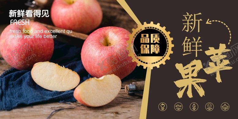 编号：88270302130534085850【酷图网】源文件下载-苹果海报  