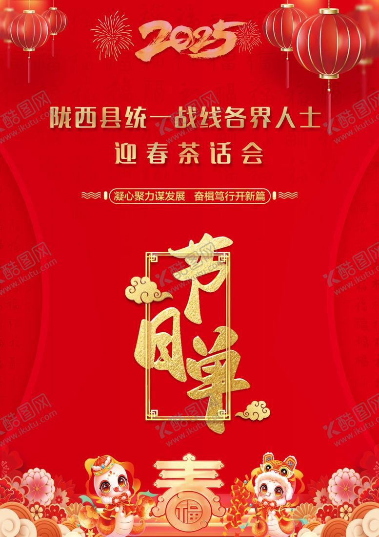 编号：38833902282240409101【酷图网】源文件下载-春节新年新春节目单