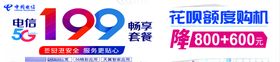 中国电信199套餐