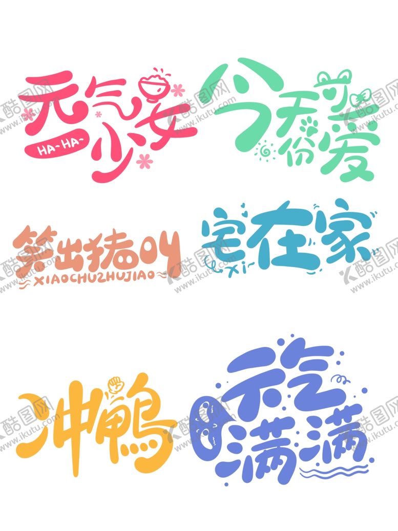 编号：39943509140049352517【酷图网】源文件下载-卡通可爱手写手账文案表情包贴纸