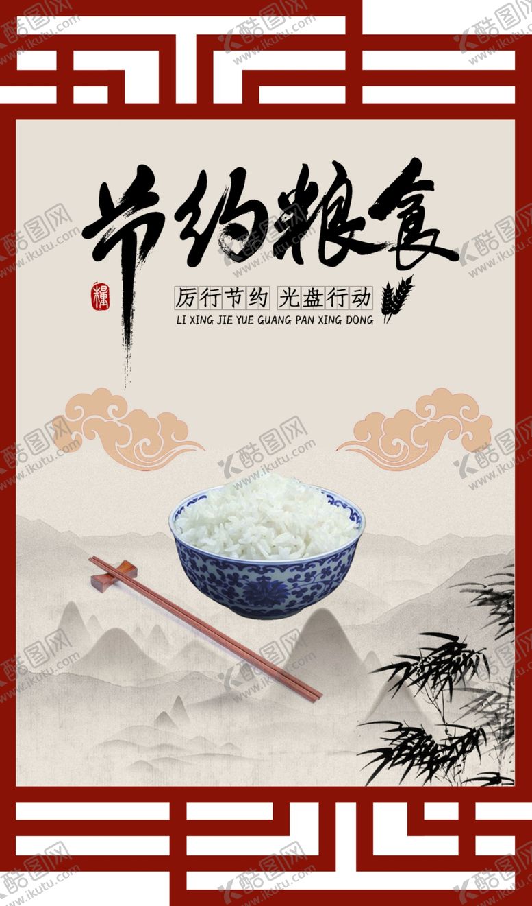 编号：25393609290223477263【酷图网】源文件下载-节约粮食
