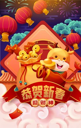 牛年新年恭贺新春矢量插画