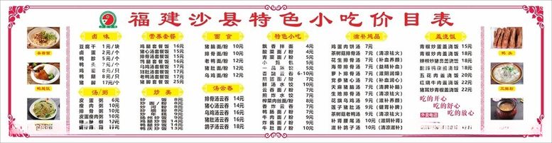 编号：11251612160432335848【酷图网】源文件下载-沙县小吃