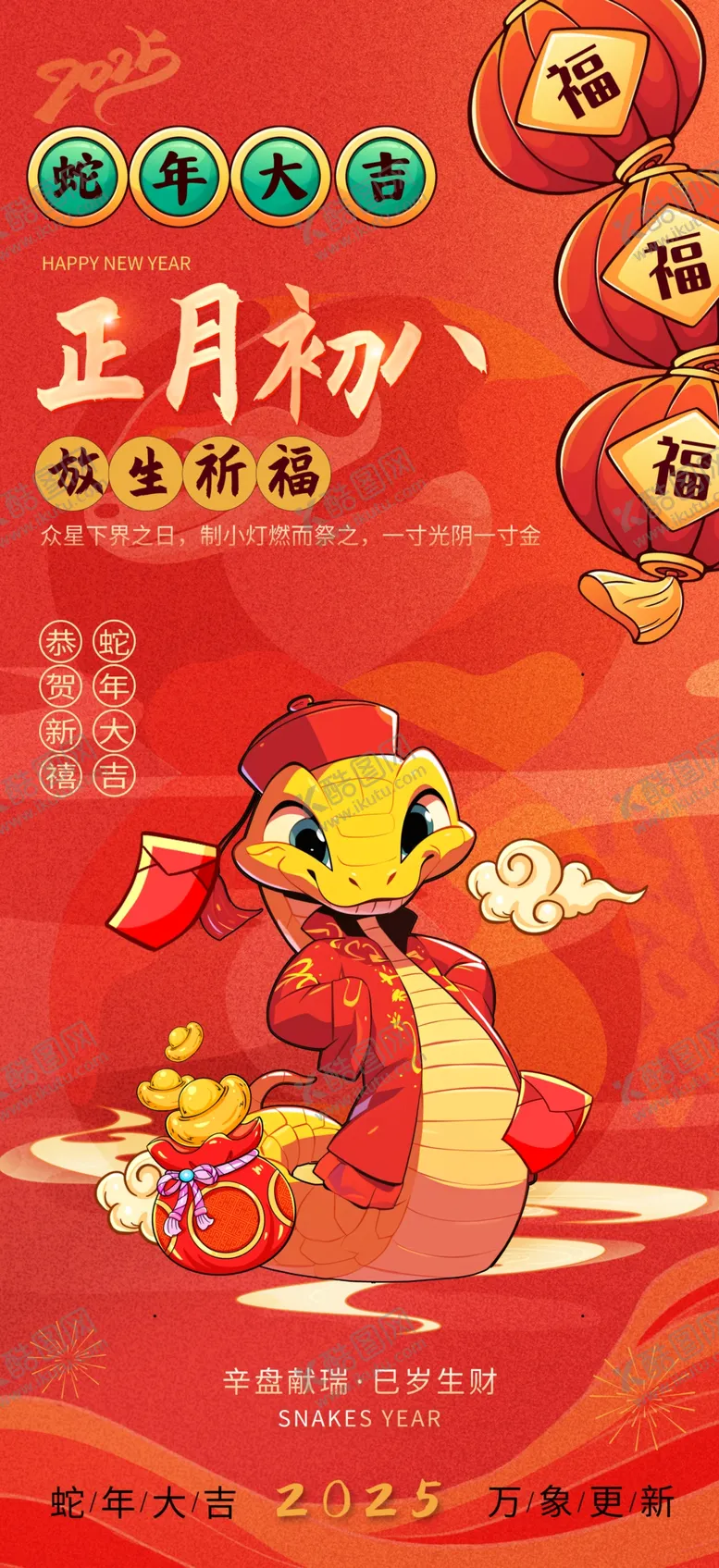 编号：81225302030520373958【酷图网】源文件下载-蛇年年俗海报