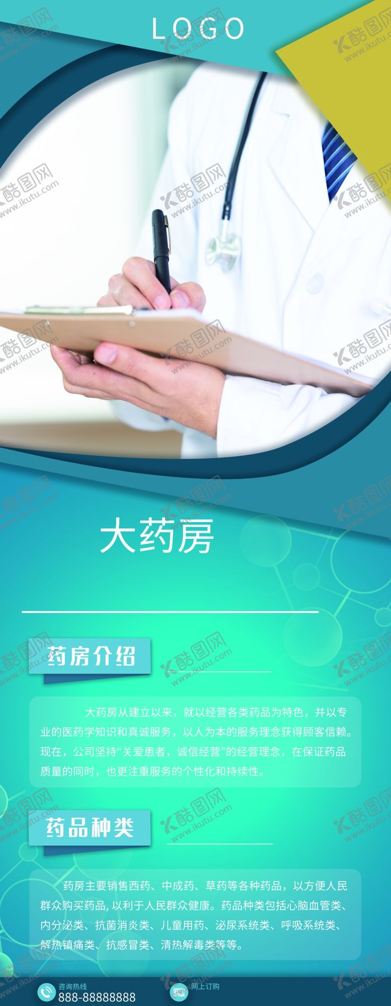 编号：27815409270740163592【酷图网】源文件下载-大药房