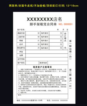 编号：32961009232241345190【酷图网】源文件下载-脚手架租赁合同单