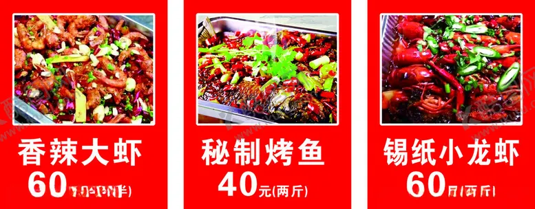 编号：77611302121447139442【酷图网】源文件下载-香辣大虾