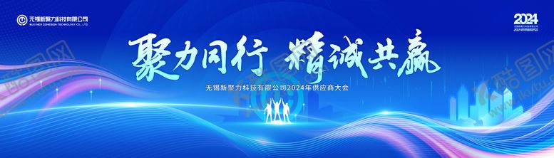 编号：87930607071207169667【酷图网】源文件下载-会议主视觉