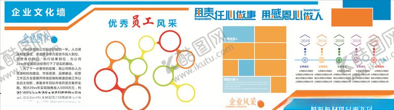 编号：42068309240331427898【酷图网】源文件下载-企业文化墙