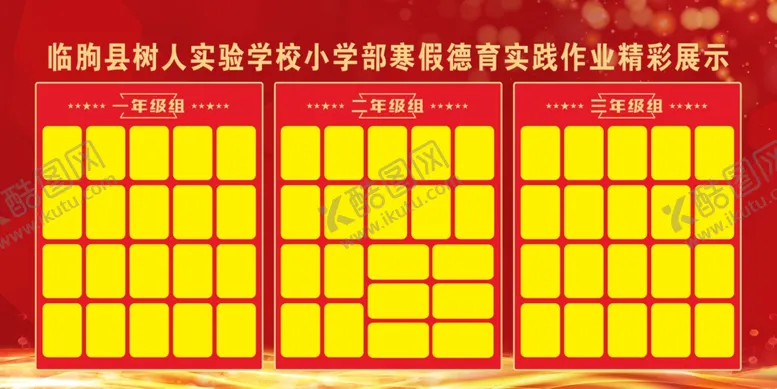 编号：48245802251826271103【酷图网】源文件下载-校园活动展板