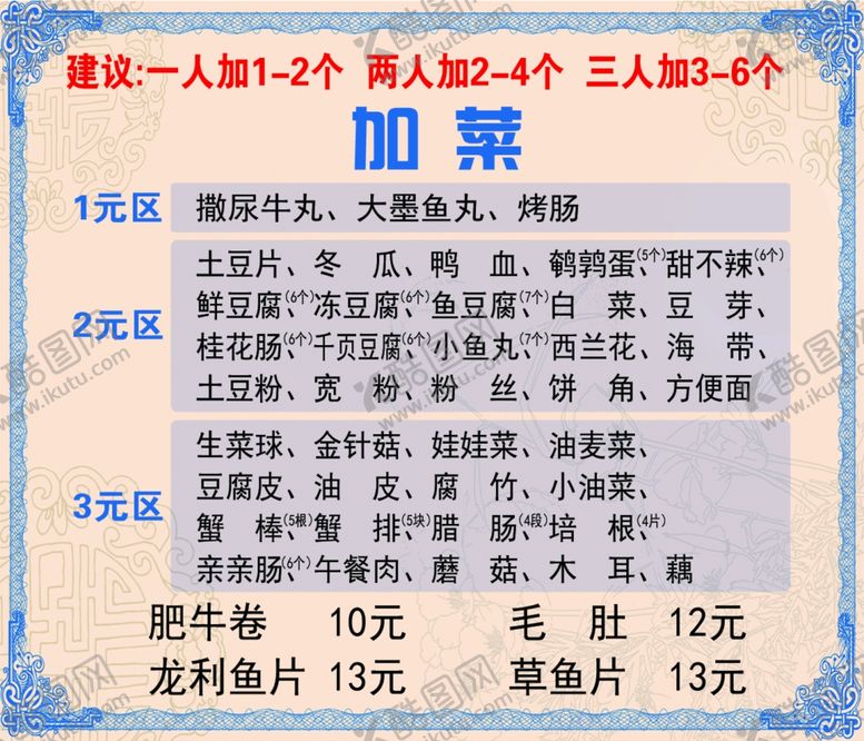 编号：73986007060932037038【酷图网】源文件下载-酸菜鱼菜谱