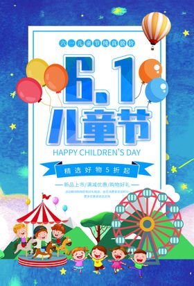 六一素材