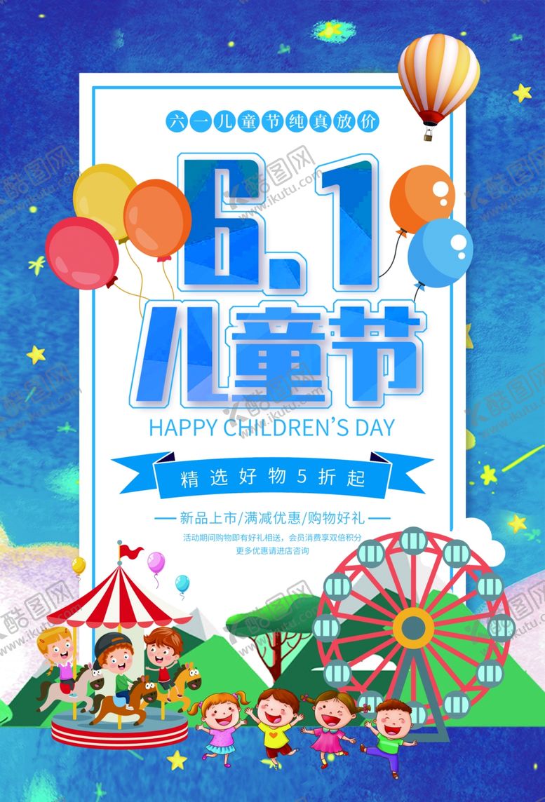 编号：23322010030418449267【酷图网】源文件下载-六一素材