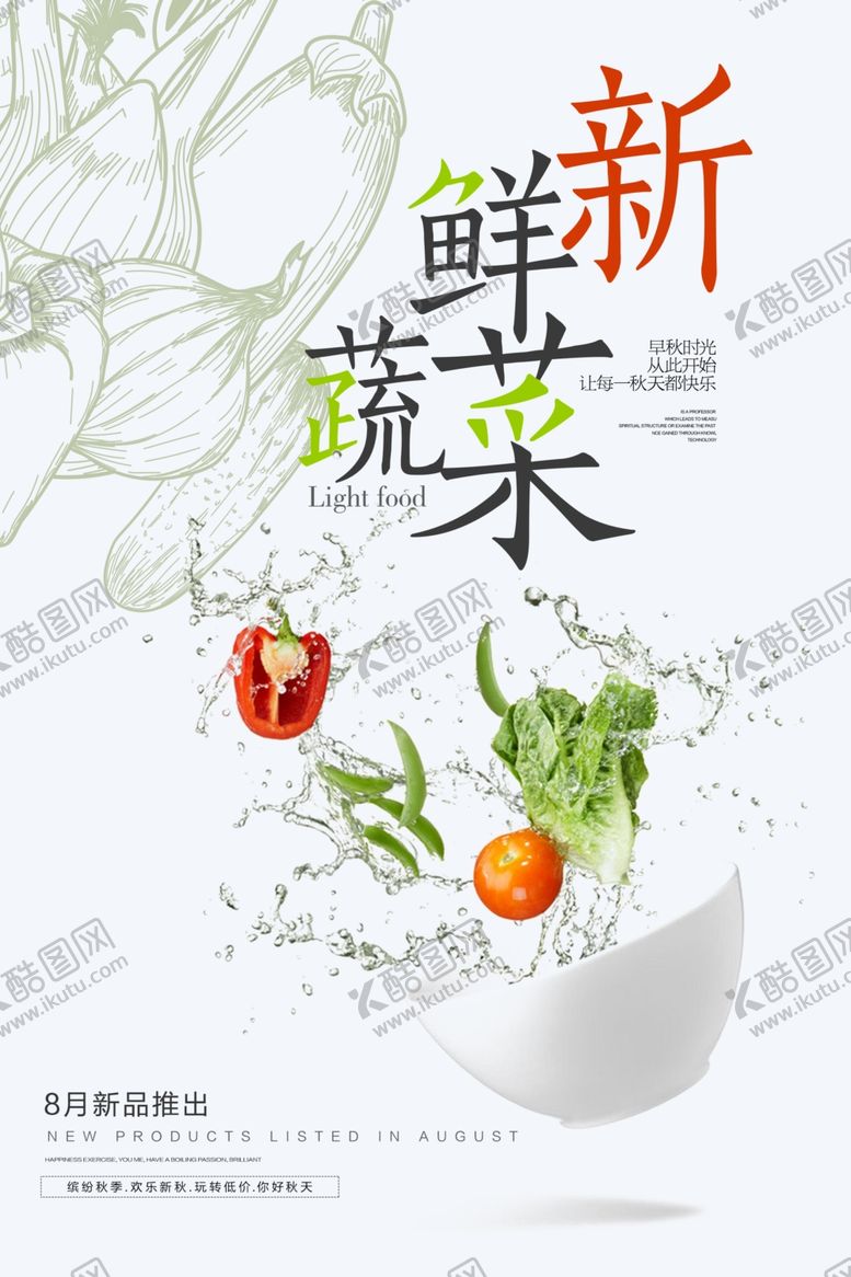 编号：31001906260958534888【酷图网】源文件下载-新鲜水果蔬菜促销海报