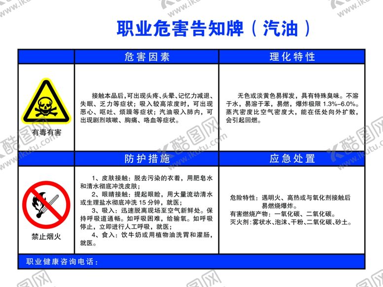 编号：35616110041448083646【酷图网】源文件下载-职业病危害告知卡