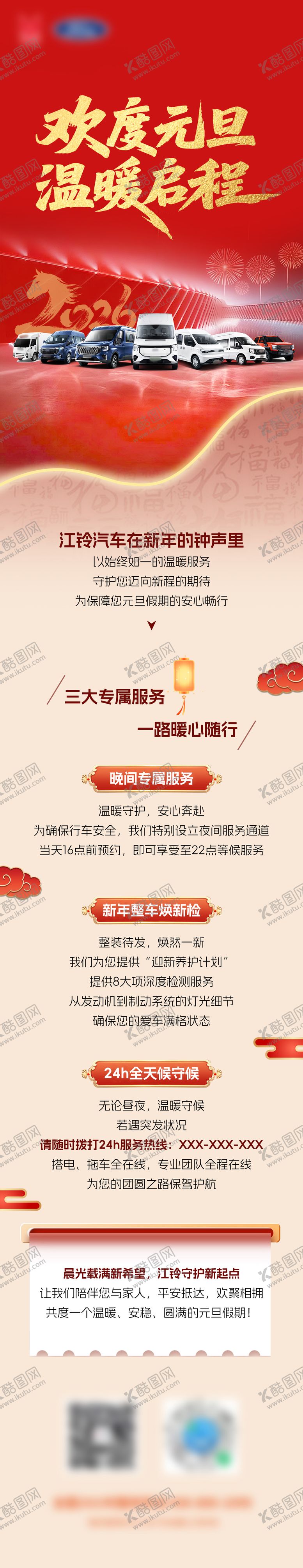 编号：46027101081158295855【酷图网】源文件下载-汽车新年长图