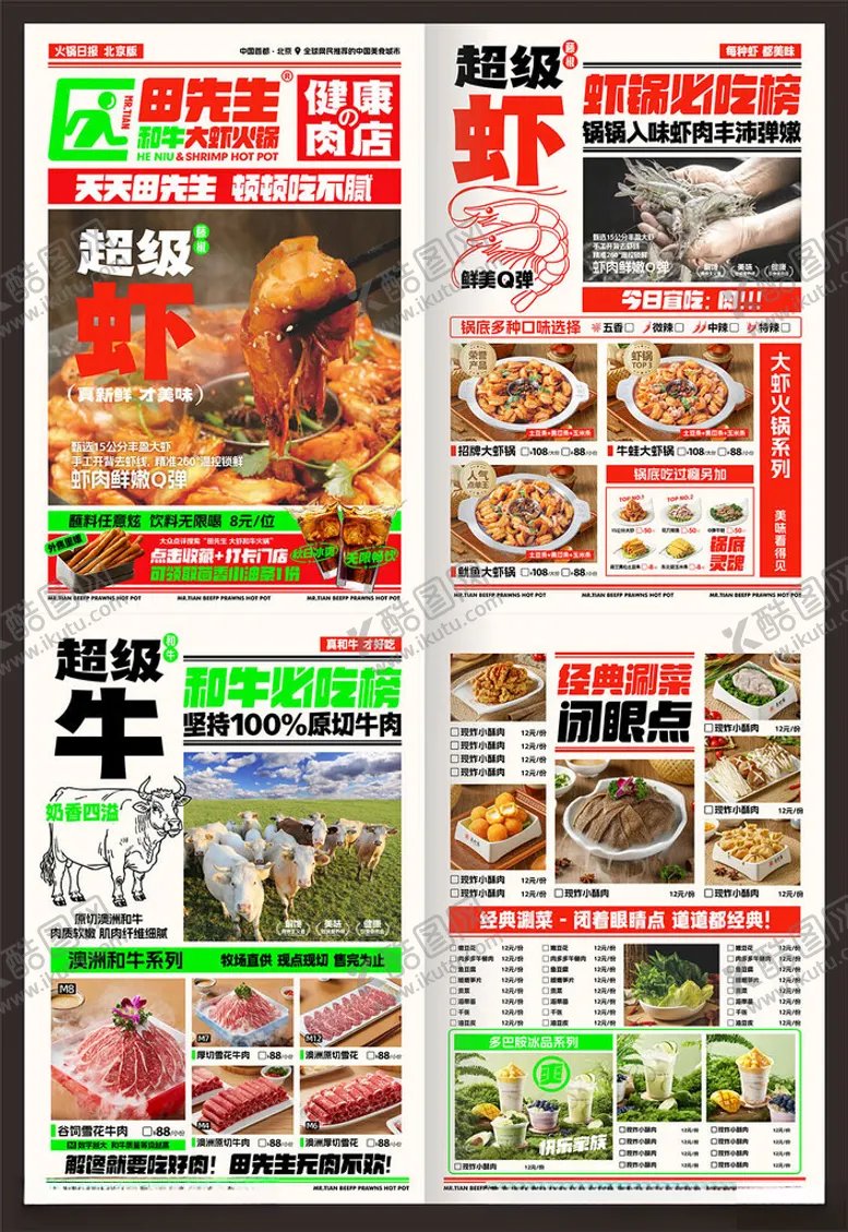 编号：30748506300539194965【酷图网】源文件下载-火锅
