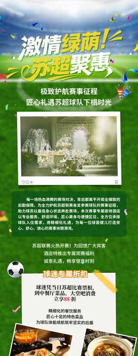 苏超赛事活动
