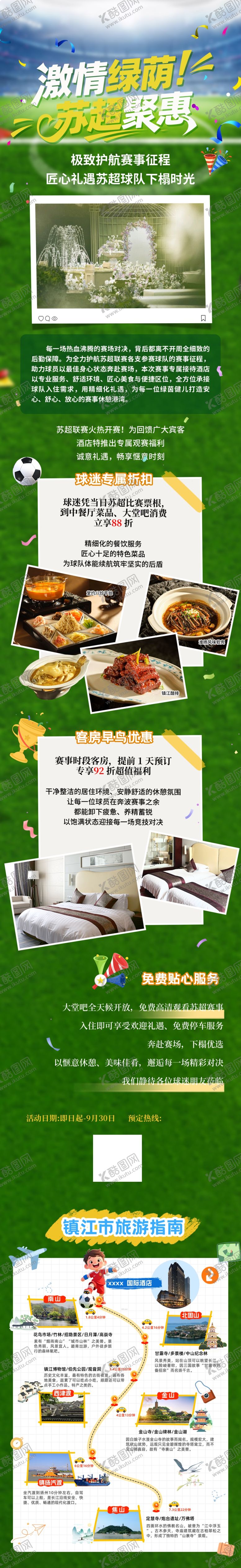编号：37394505242226398240【酷图网】源文件下载-苏超赛事活动