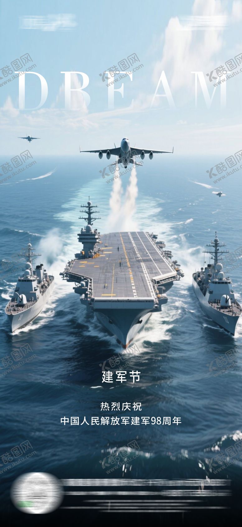 编号：43230408141247256355【酷图网】源文件下载-八一建军节节日海报