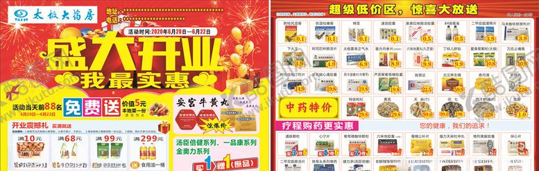 编号：86234209130053087413【酷图网】源文件下载-药店宣传单