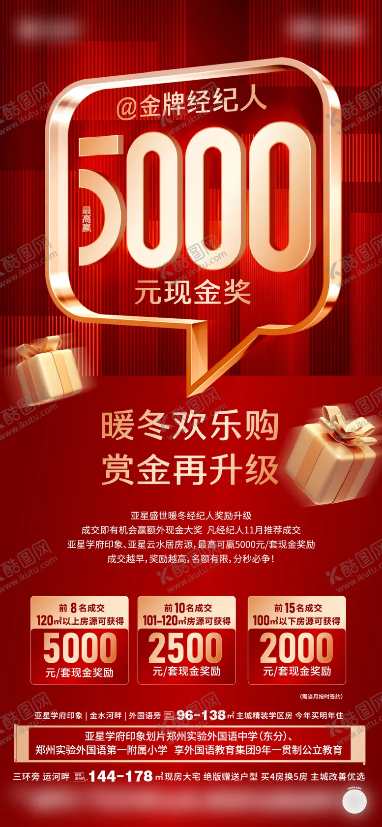 编号：92482411290516463005【酷图网】源文件下载-奖励海报