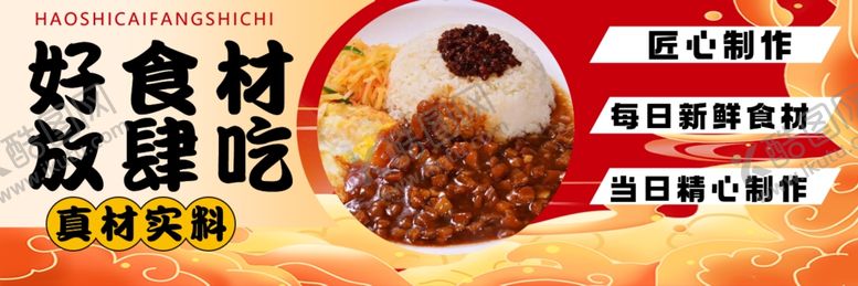编号：70500702061036266801【酷图网】源文件下载-美食外卖海报店招