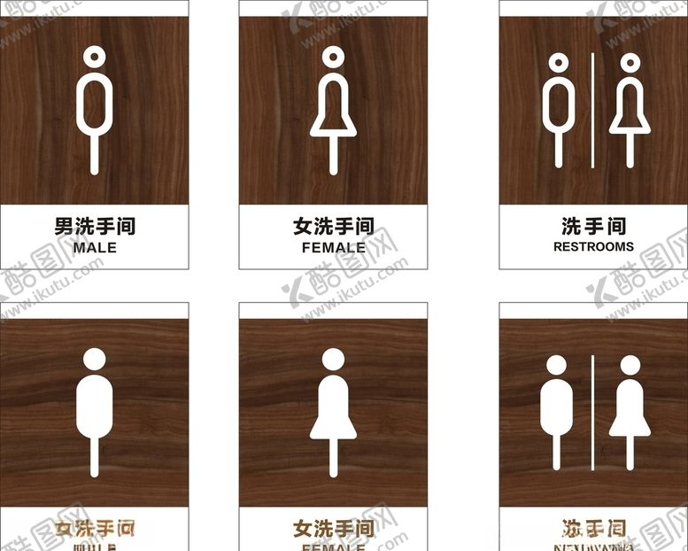 编号：88444907121757188293【酷图网】源文件下载-洗手间门牌木纹