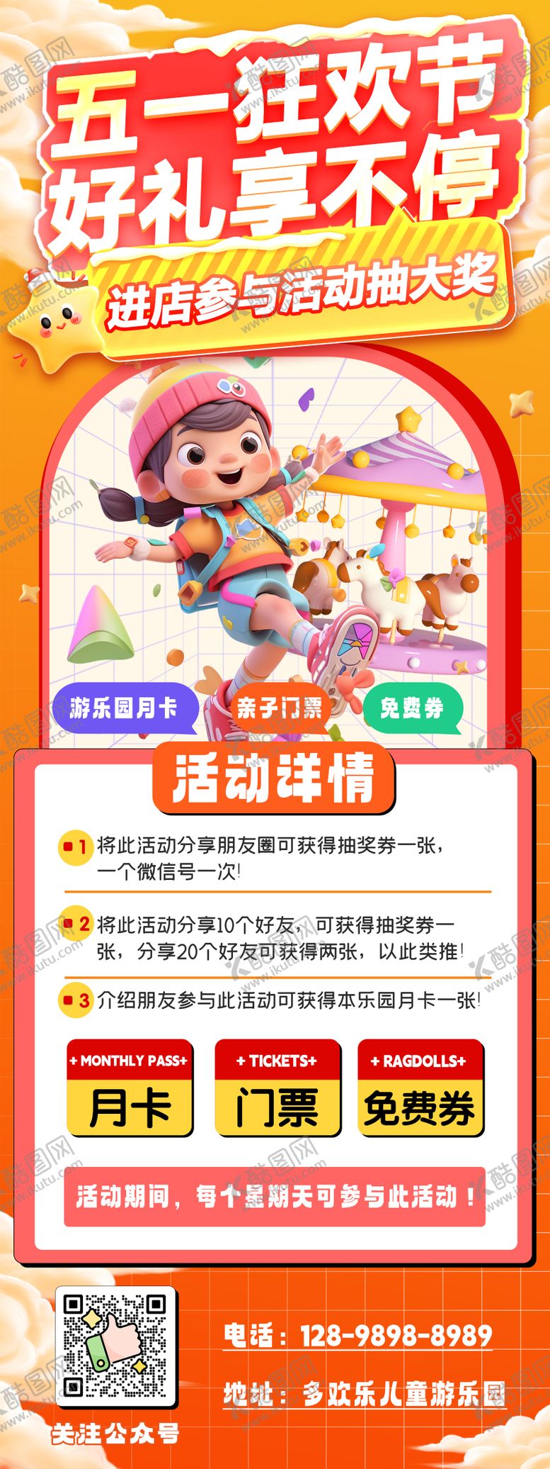 编号：45512406150031423146【酷图网】源文件下载-五一狂欢节海报