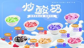 炒酸奶