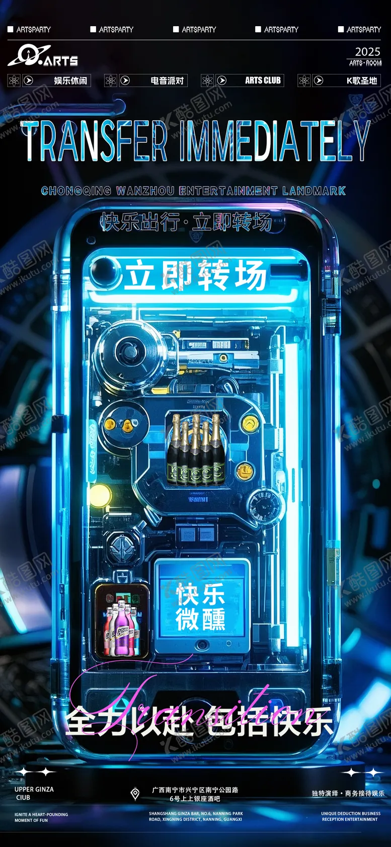 编号：39740307260621232808【酷图网】源文件下载-酒吧狂欢之夜海报