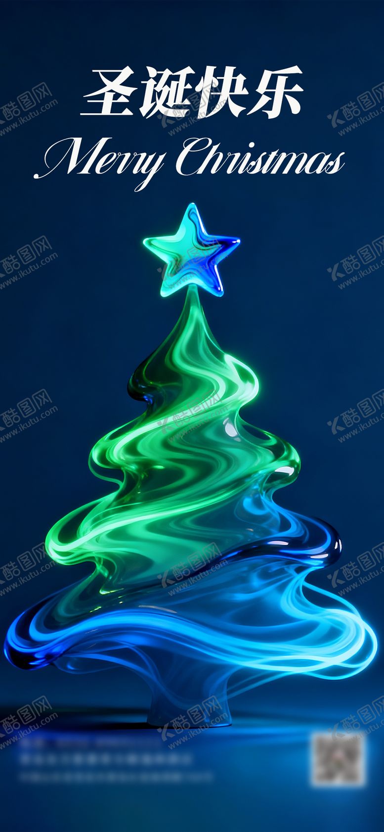 编号：79002711170214161818【酷图网】源文件下载-圣诞节节日海报