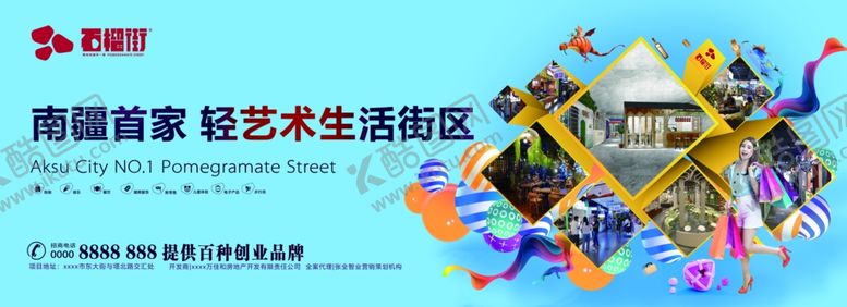 编号：50956509200810313073【酷图网】源文件下载-商业地产围挡