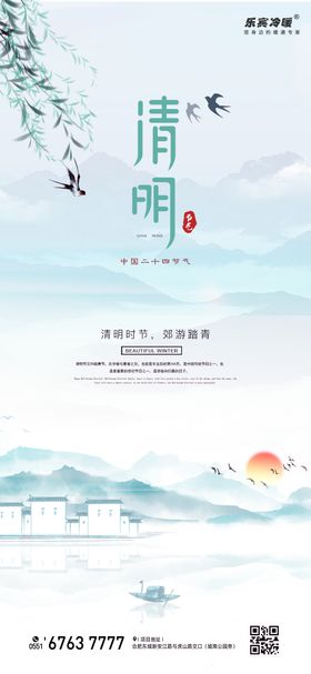 清明节微信移动端海报