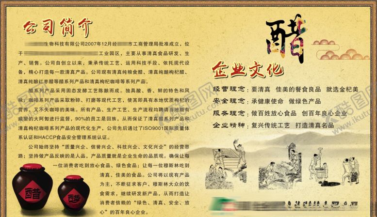 编号：84918910280707387601【酷图网】源文件下载-醋文化